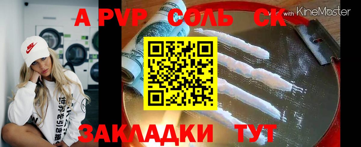 Корсаков  APVP VHQ  A-PVP Соль  Вход с VPN 