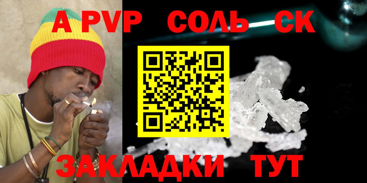 APVP Crystall Корсаков