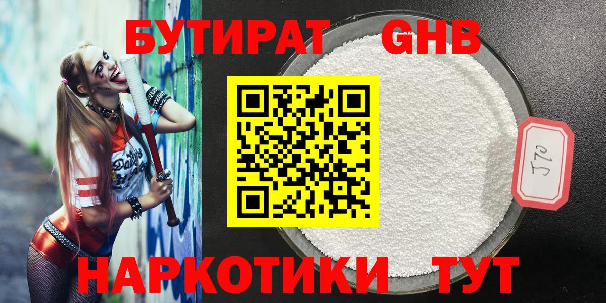 БУТИРАТ вода  Вход с VPN  Корсаков 