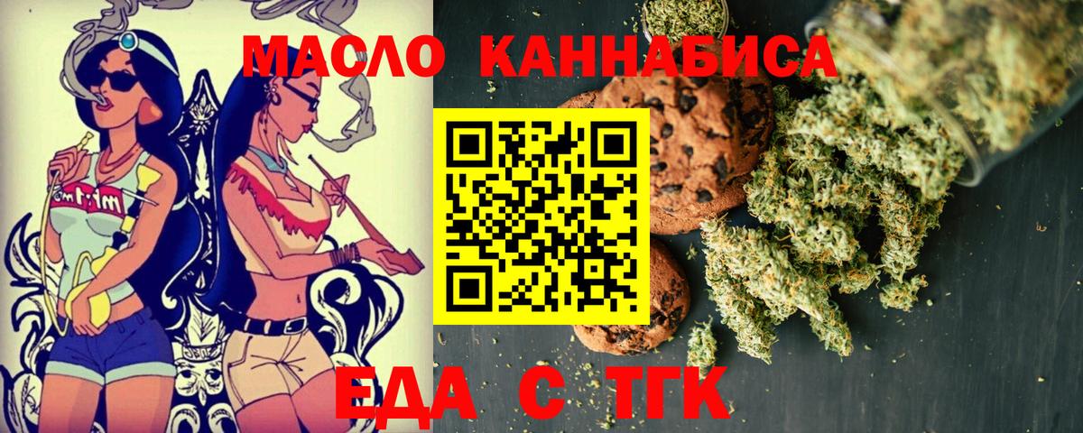 Еда ТГК марихуана Корсаков
