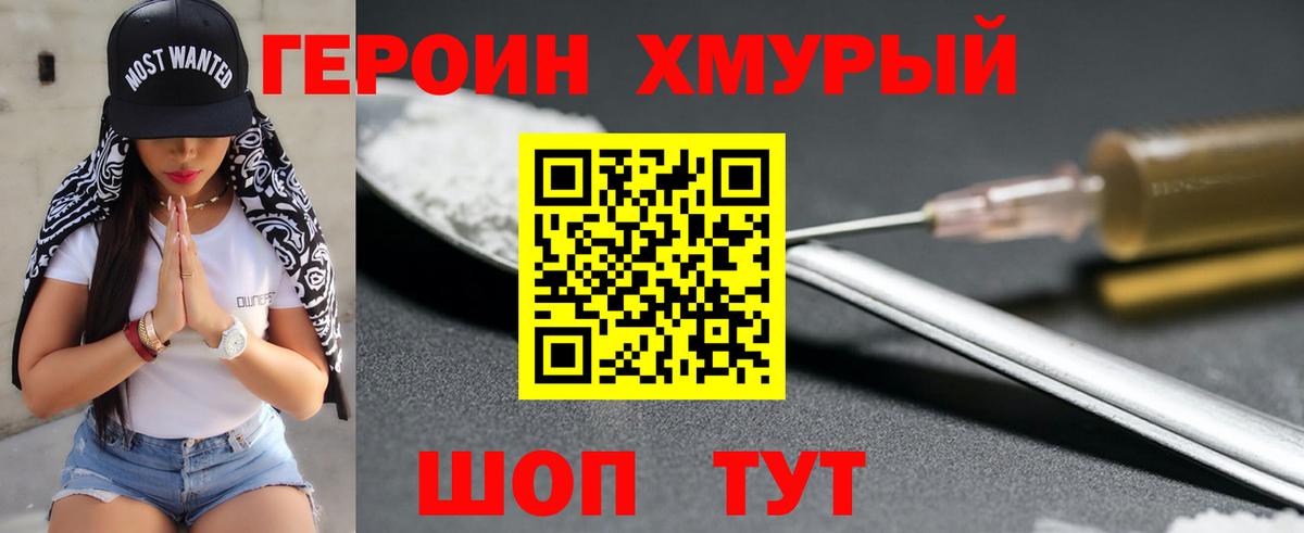 Героин хмурый  Героин  Корсаков  Вход с VPN 