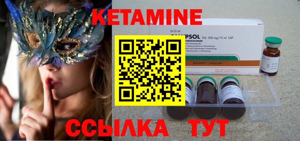 Корсаков  КЕТАМИН VHQ  Кетамин ketamine  Вход с VPN 