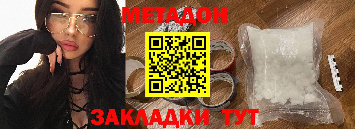 Метадон VHQ  Вход с VPN  Корсаков 
